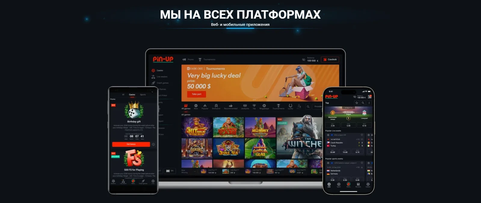 Пинап казино скачать приложение.